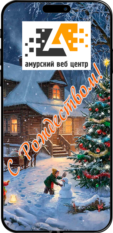 С Рождеством Хабаровск